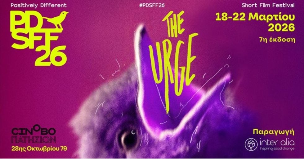 PDSFF26 | THE URGE: Η αντίστροφη μέτρηση έχει ξεκινήσει